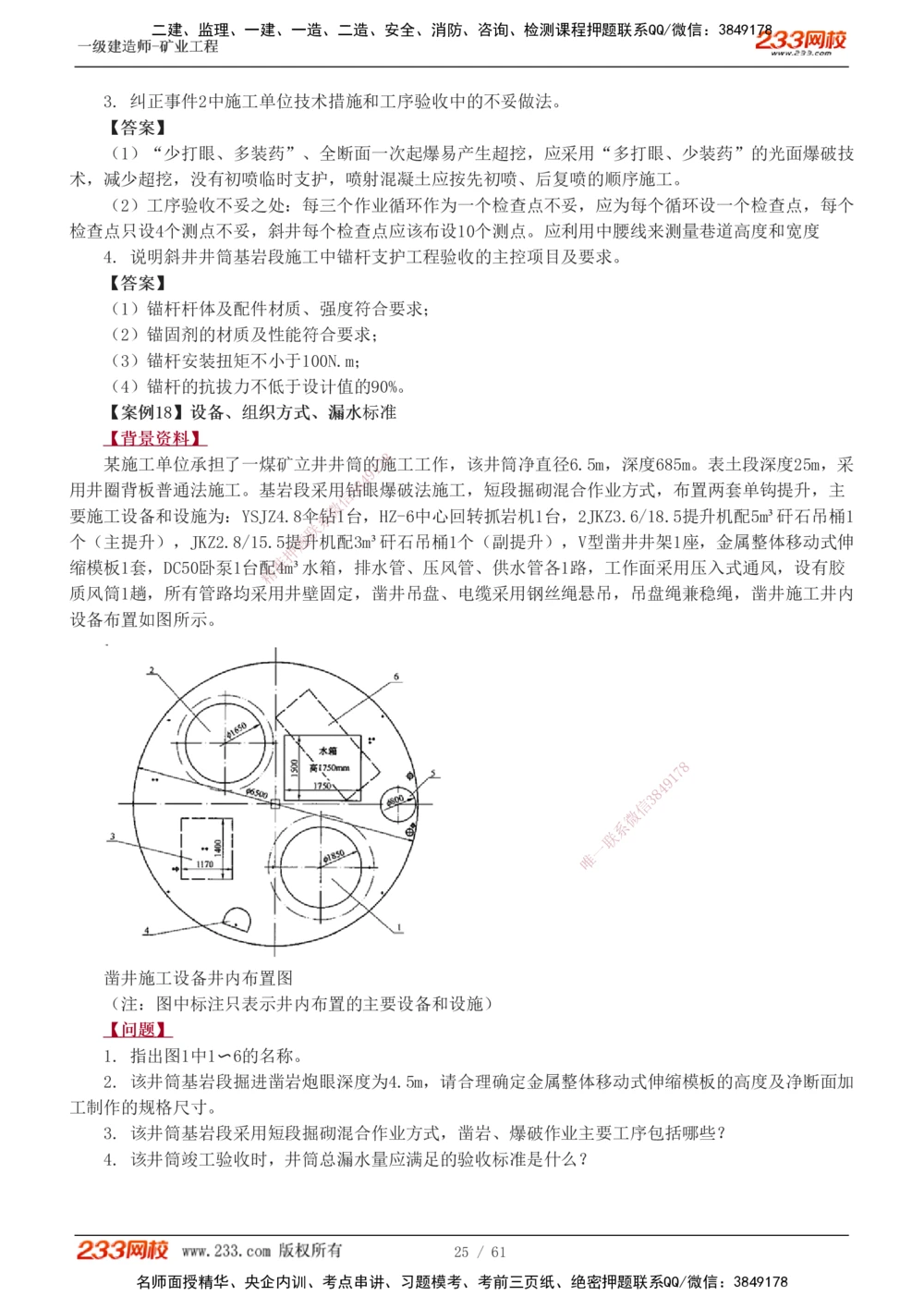 1-20_2026年一级建造师_2026年一建矿业_2025年一建矿业SVIP_04-冲刺串讲✿考点强化✿小灶集训_04-矿业《高频考点班》陈辉233