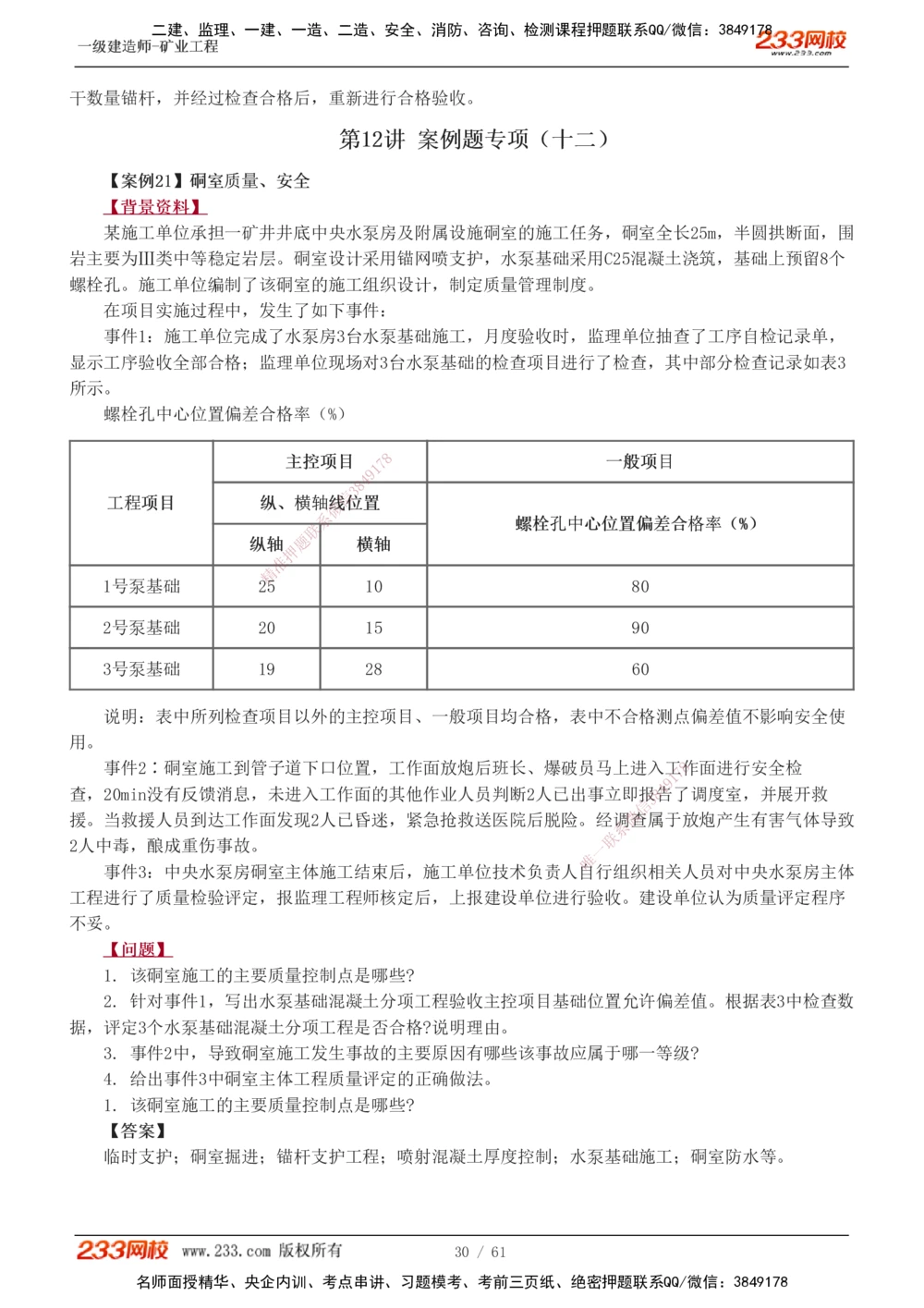 1-20_2026年一级建造师_2026年一建矿业_2025年一建矿业SVIP_04-冲刺串讲✿考点强化✿小灶集训_04-矿业《高频考点班》陈辉233
