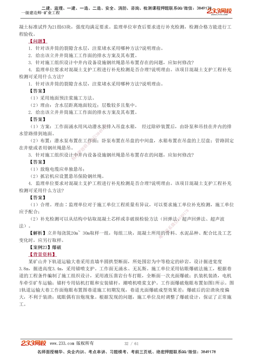 1-20_2026年一级建造师_2026年一建矿业_2025年一建矿业SVIP_04-冲刺串讲✿考点强化✿小灶集训_04-矿业《高频考点班》陈辉233