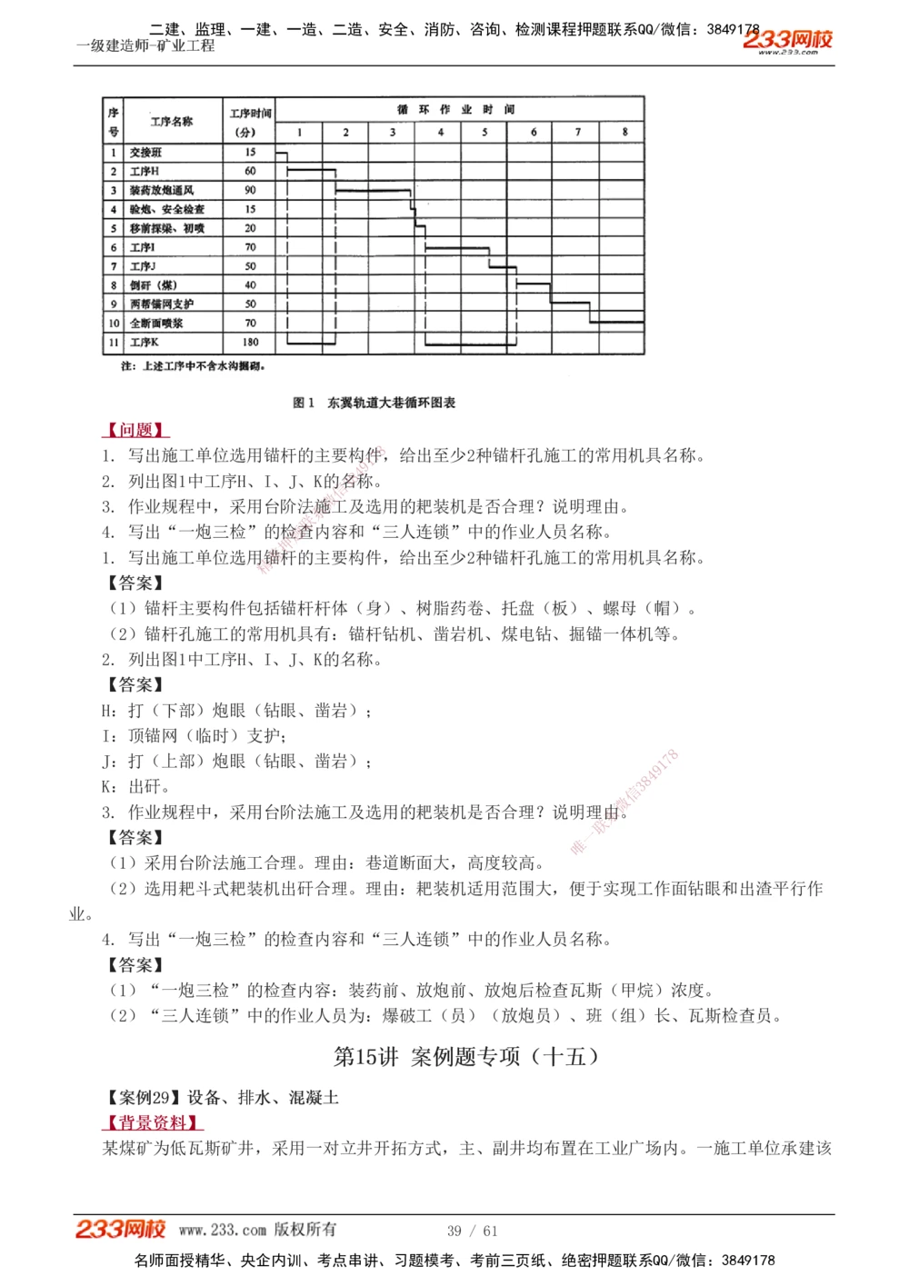 1-20_2026年一级建造师_2026年一建矿业_2025年一建矿业SVIP_04-冲刺串讲✿考点强化✿小灶集训_04-矿业《高频考点班》陈辉233
