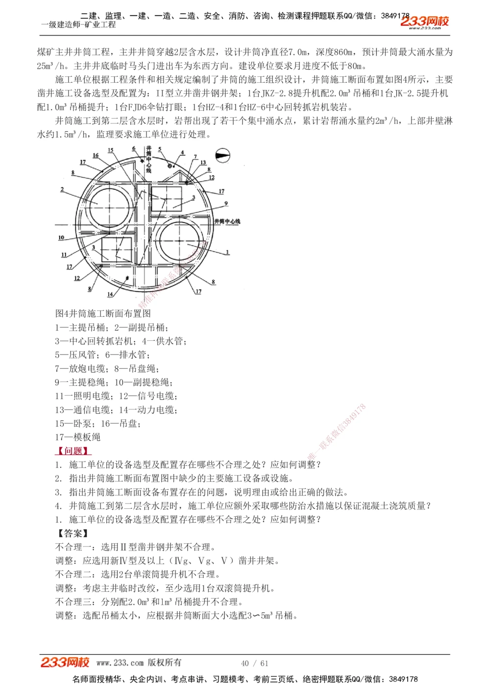 1-20_2026年一级建造师_2026年一建矿业_2025年一建矿业SVIP_04-冲刺串讲✿考点强化✿小灶集训_04-矿业《高频考点班》陈辉233