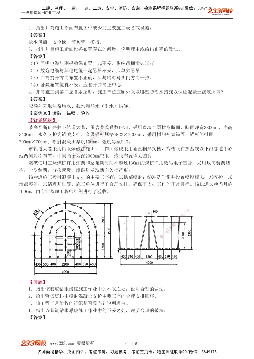 1-20_2026年一级建造师_2026年一建矿业_2025年一建矿业SVIP_04-冲刺串讲✿考点强化✿小灶集训_04-矿业《高频考点班》陈辉233