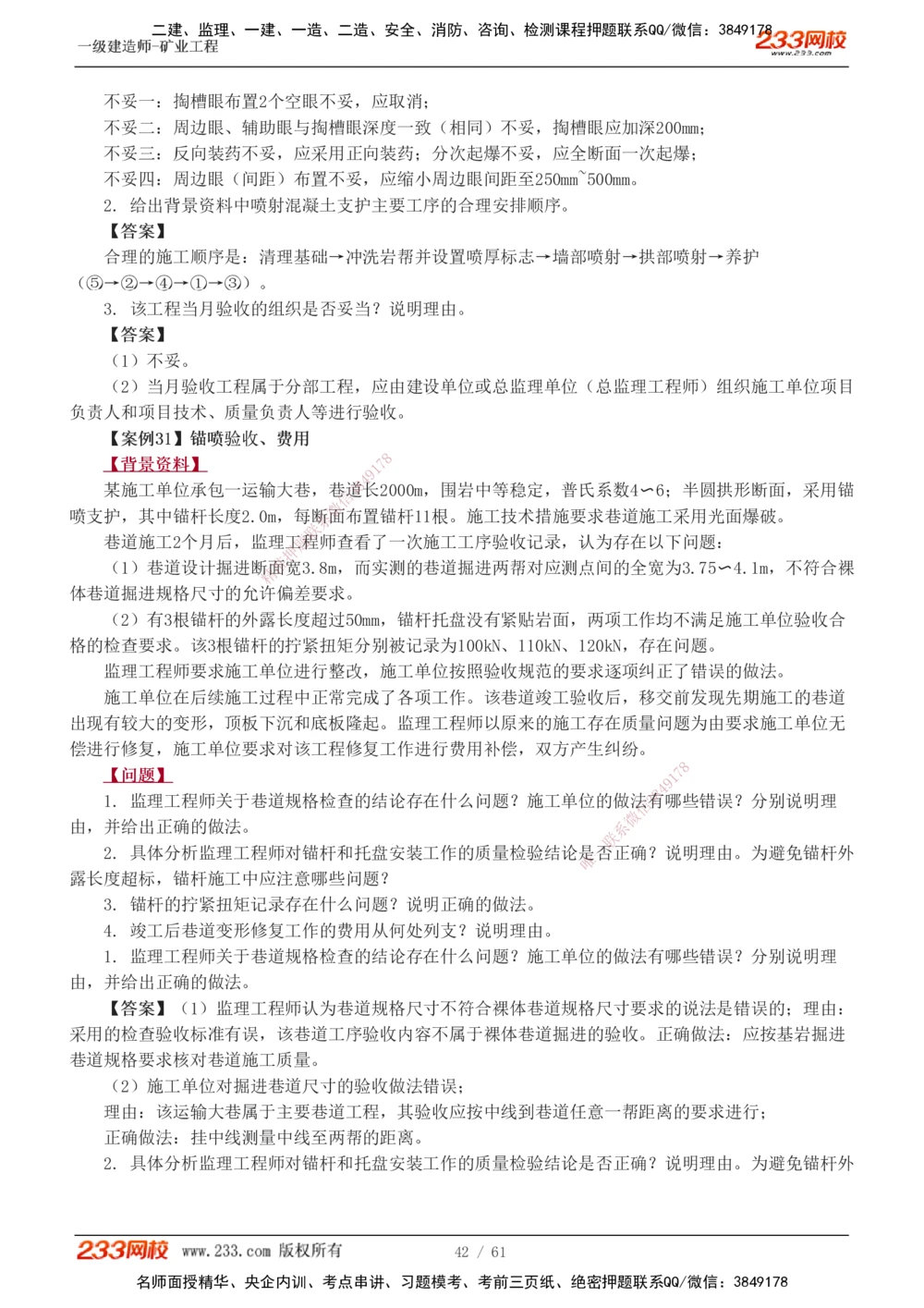 1-20_2026年一级建造师_2026年一建矿业_2025年一建矿业SVIP_04-冲刺串讲✿考点强化✿小灶集训_04-矿业《高频考点班》陈辉233