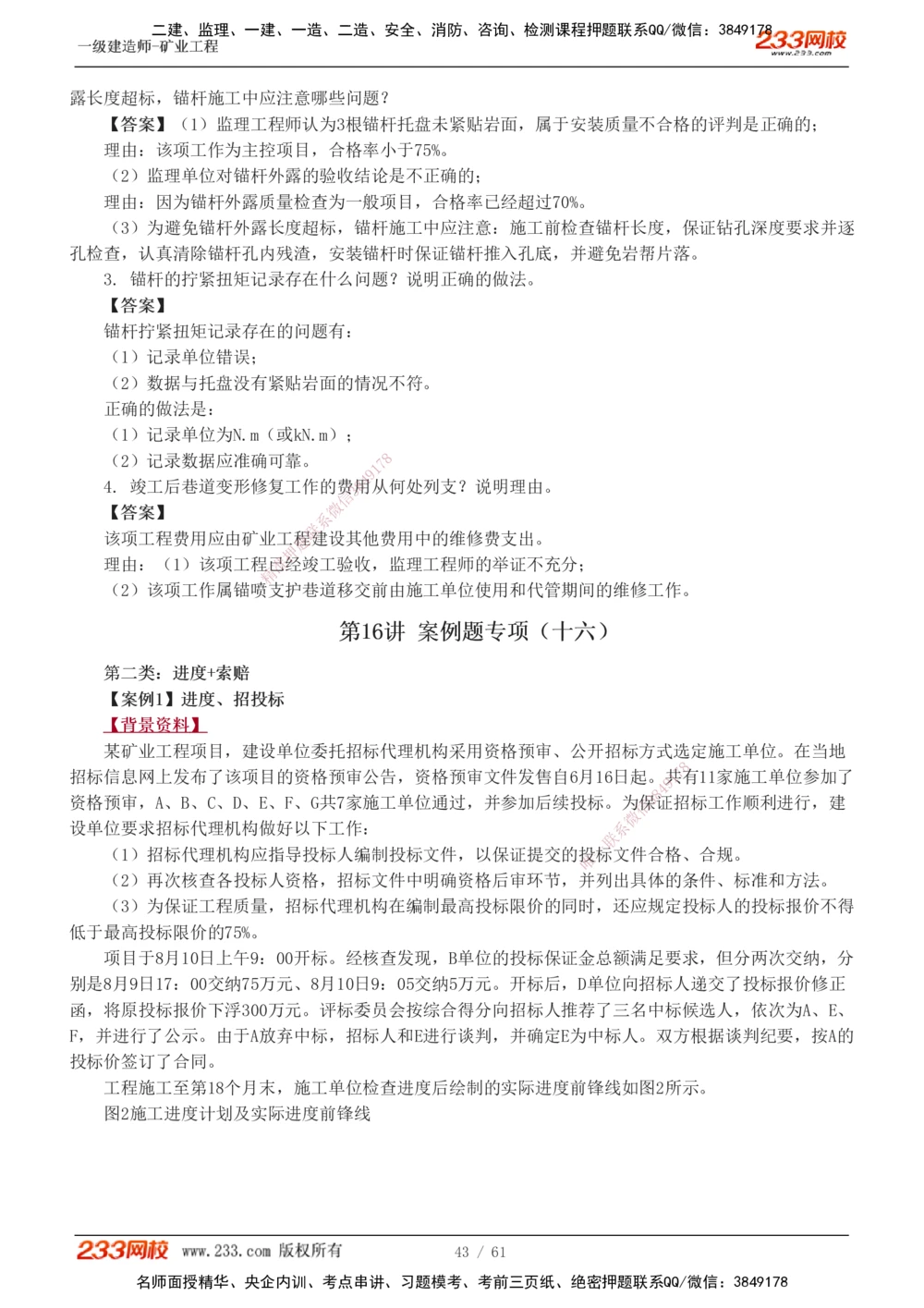 1-20_2026年一级建造师_2026年一建矿业_2025年一建矿业SVIP_04-冲刺串讲✿考点强化✿小灶集训_04-矿业《高频考点班》陈辉233