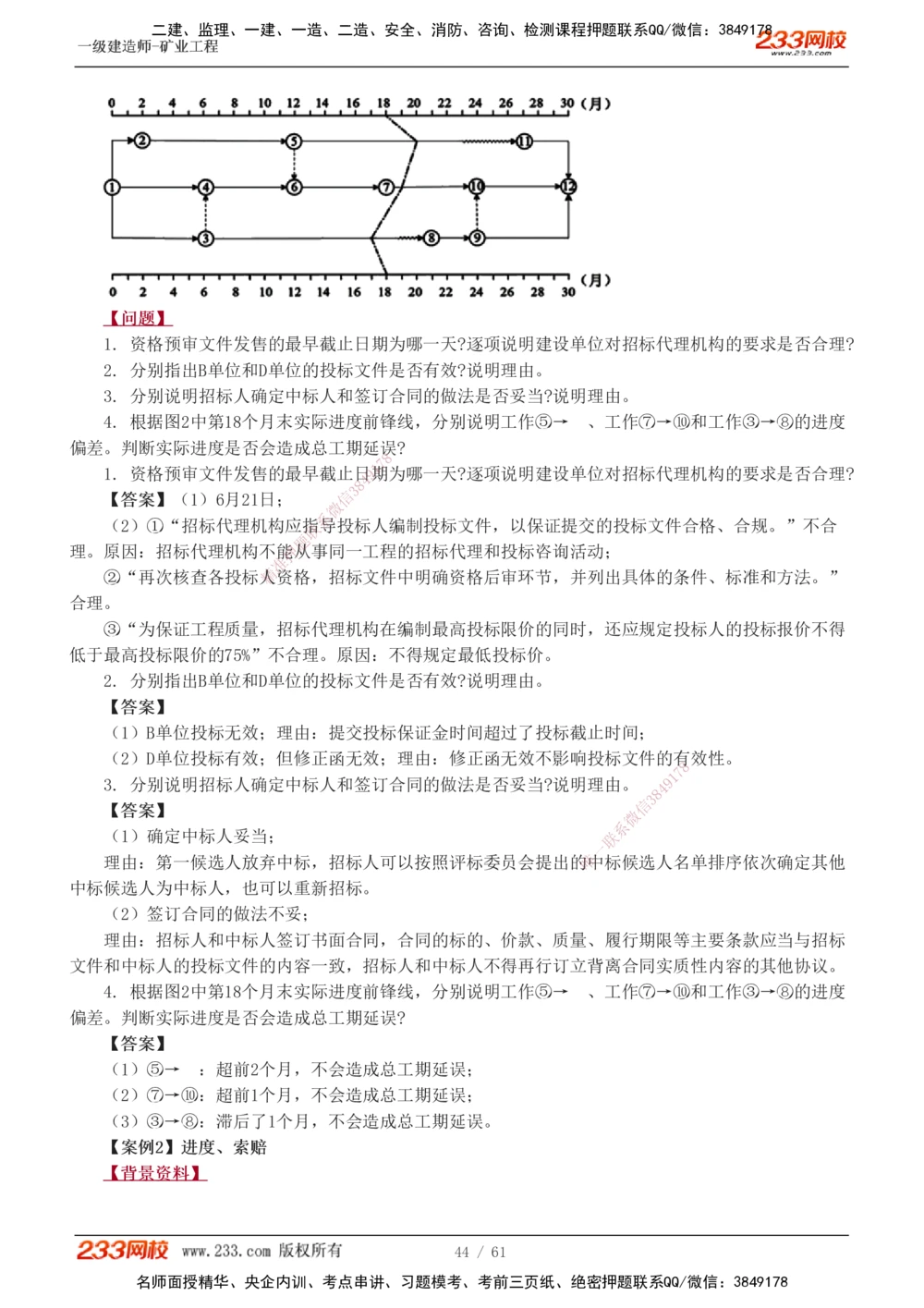 1-20_2026年一级建造师_2026年一建矿业_2025年一建矿业SVIP_04-冲刺串讲✿考点强化✿小灶集训_04-矿业《高频考点班》陈辉233