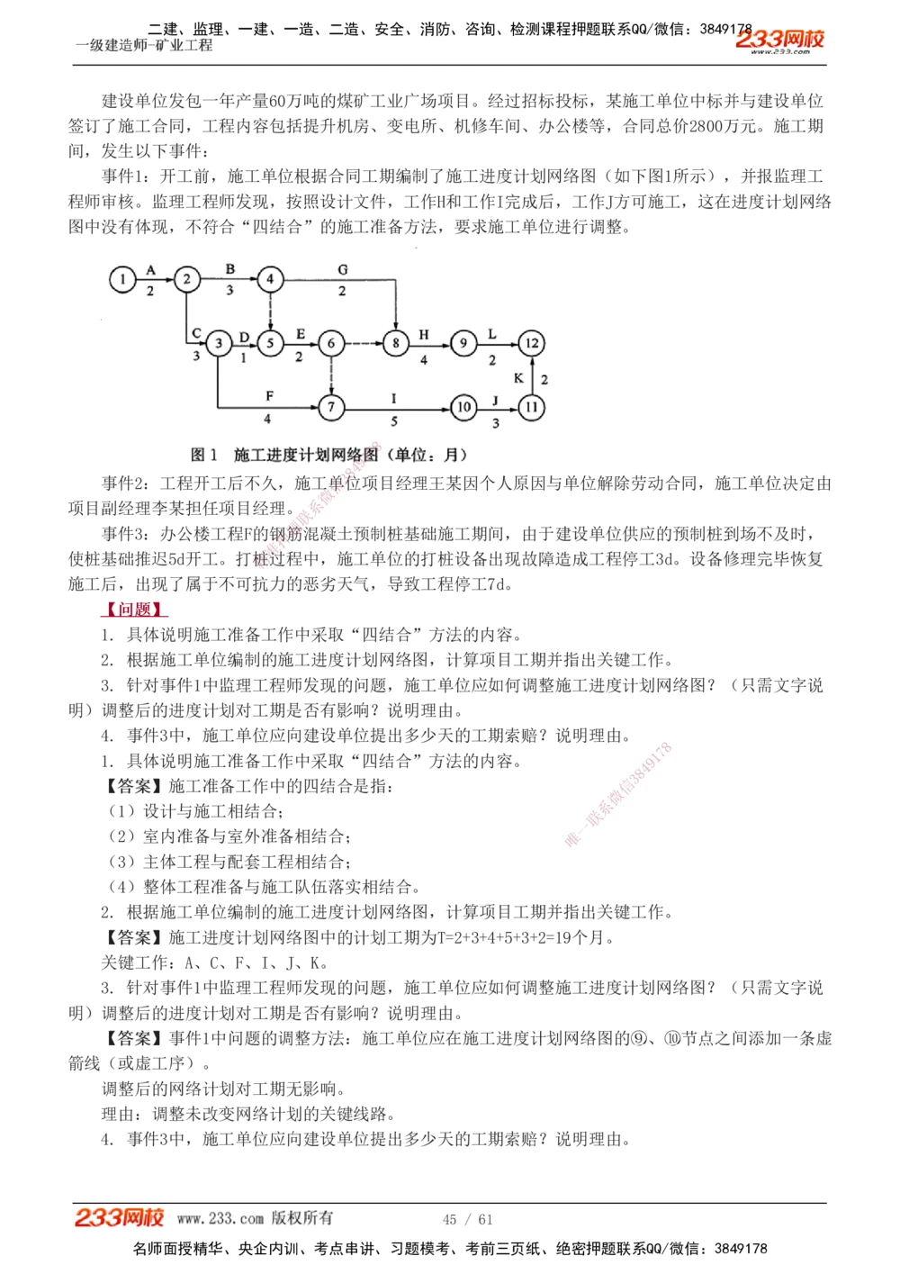 1-20_2026年一级建造师_2026年一建矿业_2025年一建矿业SVIP_04-冲刺串讲✿考点强化✿小灶集训_04-矿业《高频考点班》陈辉233