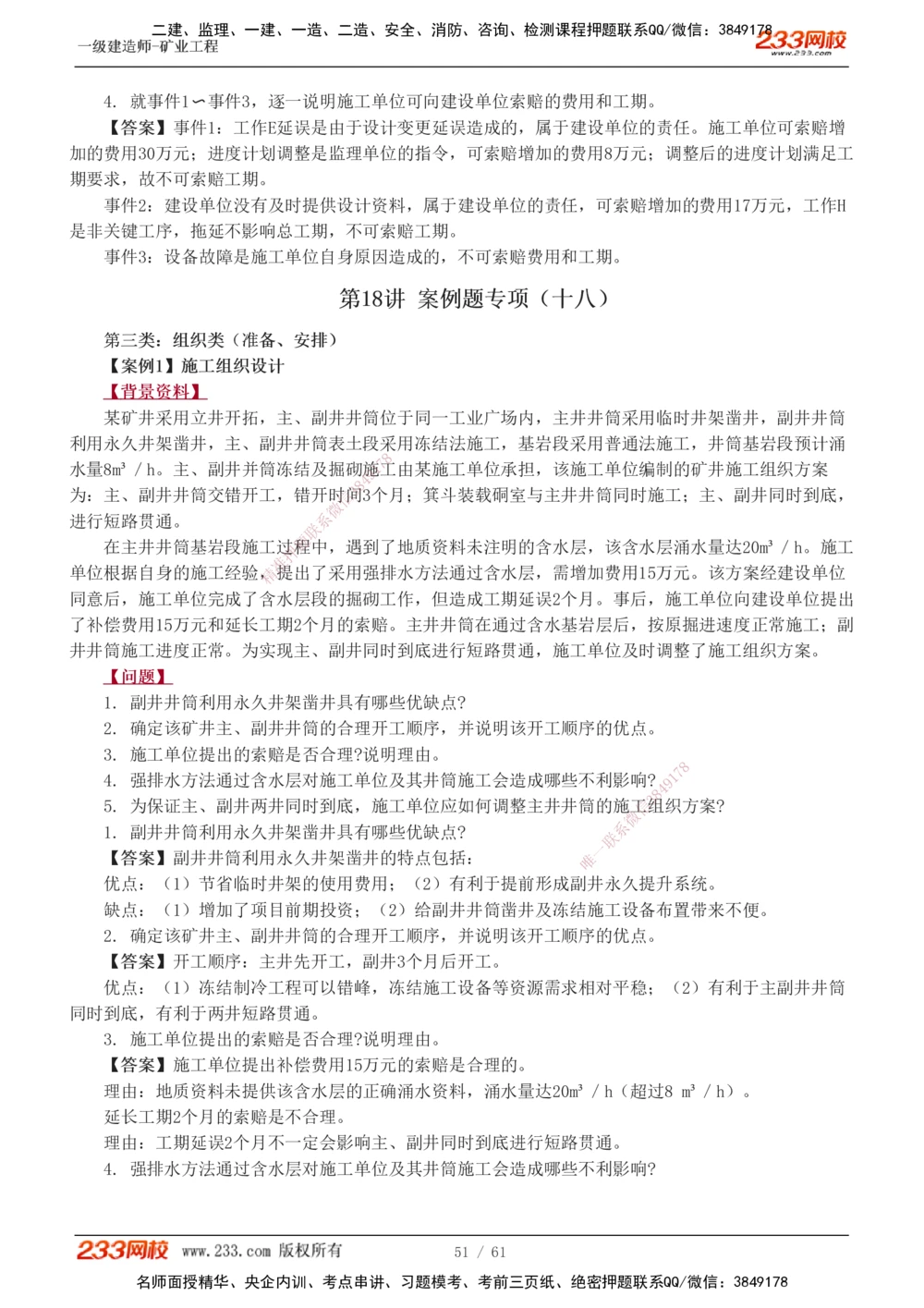 1-20_2026年一级建造师_2026年一建矿业_2025年一建矿业SVIP_04-冲刺串讲✿考点强化✿小灶集训_04-矿业《高频考点班》陈辉233