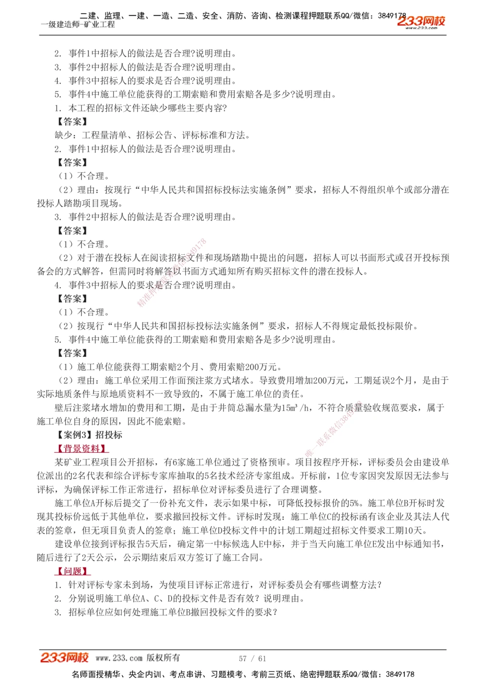 1-20_2026年一级建造师_2026年一建矿业_2025年一建矿业SVIP_04-冲刺串讲✿考点强化✿小灶集训_04-矿业《高频考点班》陈辉233
