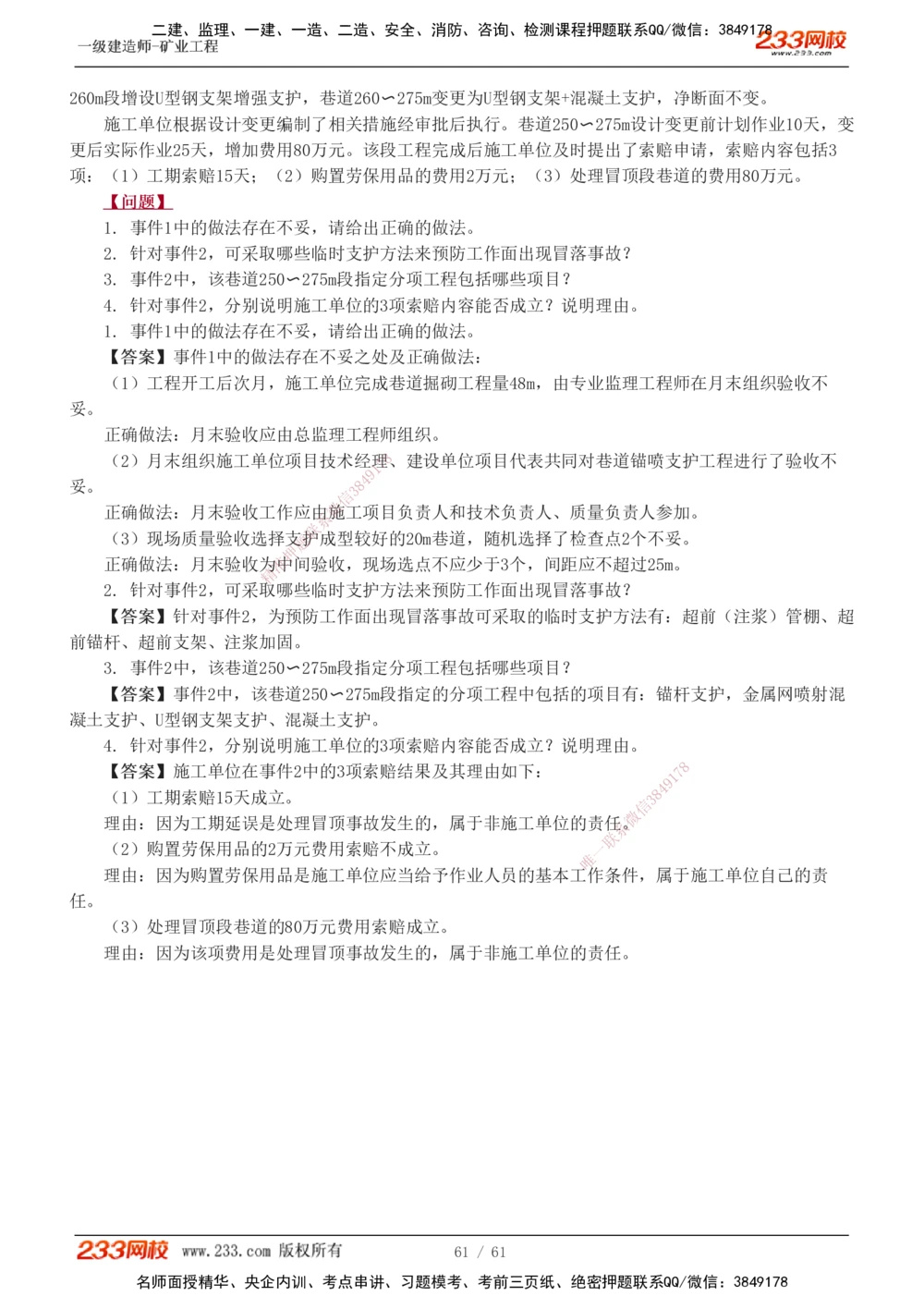 1-20_2026年一级建造师_2026年一建矿业_2025年一建矿业SVIP_04-冲刺串讲✿考点强化✿小灶集训_04-矿业《高频考点班》陈辉233