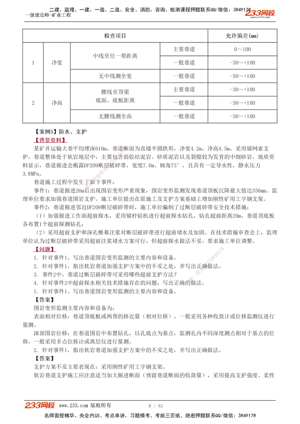 1-20_2026年一级建造师_2026年一建矿业_2025年一建矿业SVIP_04-冲刺串讲✿考点强化✿小灶集训_04-矿业《高频考点班》陈辉233
