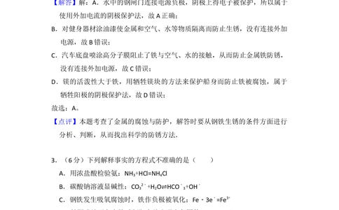 2013年高考化学试卷（北京）（解析卷）_历年高考真题合集_化学历年高考真题_新&middot;Word版2008-2025&middot;高考化学真题_化学（按试卷类型分类）2008-2025_自主命题卷&middot;化学（2008-2025）