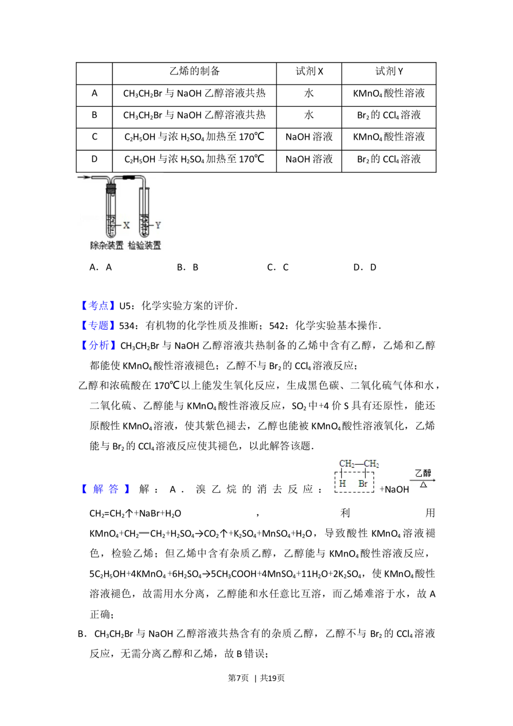 2013年高考化学试卷（北京）（解析卷）_历年高考真题合集_化学历年高考真题_新&middot;Word版2008-2025&middot;高考化学真题_化学（按试卷类型分类）2008-2025_自主命题卷&middot;化学（2008-2025）