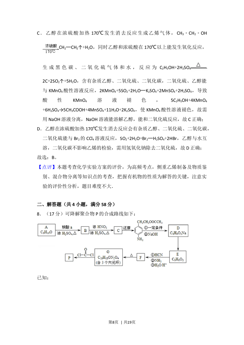 2013年高考化学试卷（北京）（解析卷）_历年高考真题合集_化学历年高考真题_新&middot;Word版2008-2025&middot;高考化学真题_化学（按试卷类型分类）2008-2025_自主命题卷&middot;化学（2008-2025）