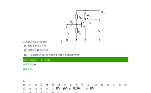 模电试题及答案-1_三桶油_中国石油_中石油笔试_笔试。！_7-专业测试部分（仅需看自己专业即可）_3.9电气专业知识_模拟电子技术复习资料