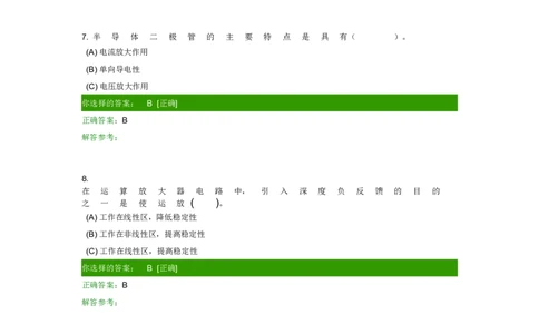 模电试题及答案-1_三桶油_中国石油_中石油笔试_笔试。！_7-专业测试部分（仅需看自己专业即可）_3.9电气专业知识_模拟电子技术复习资料