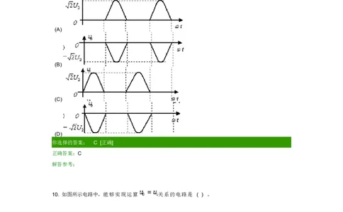 模电试题及答案-1_三桶油_中国石油_中石油笔试_笔试。！_7-专业测试部分（仅需看自己专业即可）_3.9电气专业知识_模拟电子技术复习资料