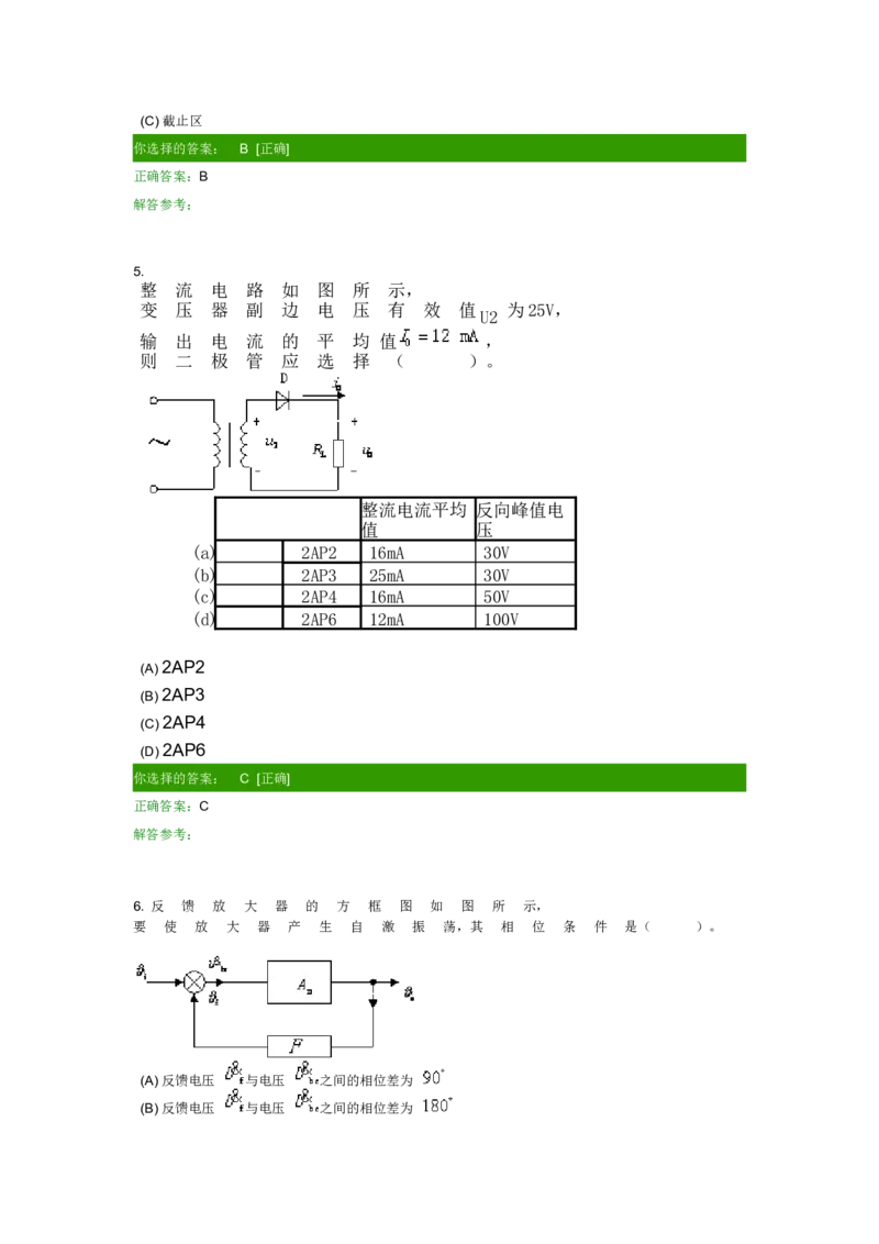 模电试题及答案-1_三桶油_中国石油_中石油笔试_笔试。！_7-专业测试部分（仅需看自己专业即可）_3.9电气专业知识_模拟电子技术复习资料