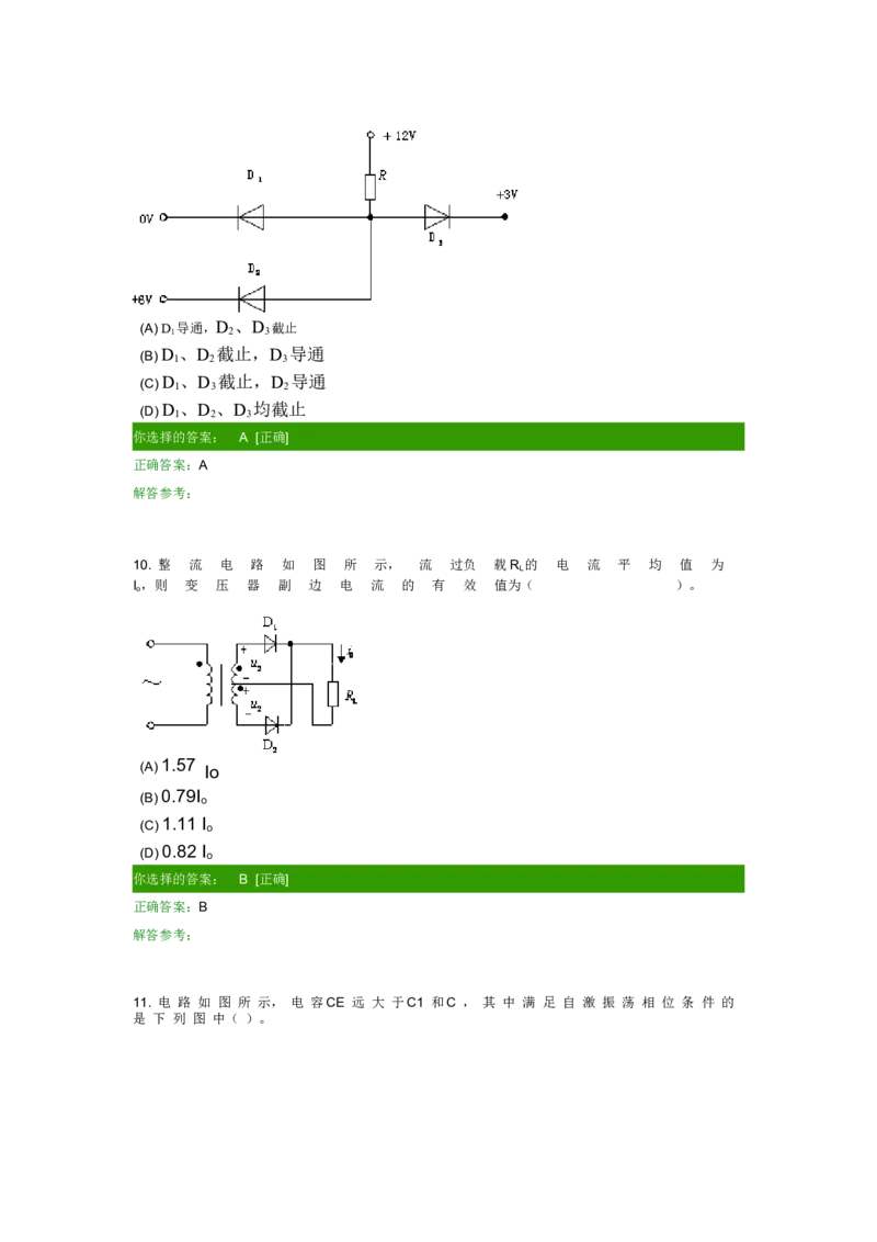 模电试题及答案-1_三桶油_中国石油_中石油笔试_笔试。！_7-专业测试部分（仅需看自己专业即可）_3.9电气专业知识_模拟电子技术复习资料