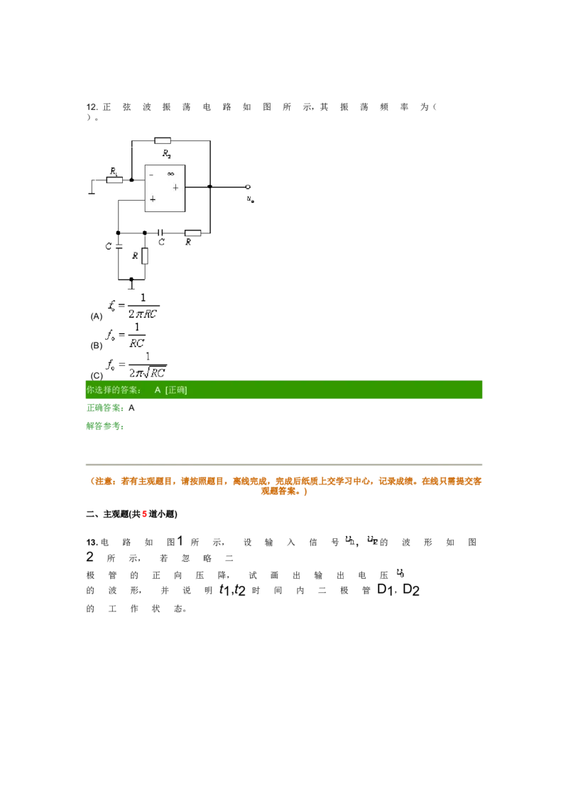 模电试题及答案-1_三桶油_中国石油_中石油笔试_笔试。！_7-专业测试部分（仅需看自己专业即可）_3.9电气专业知识_模拟电子技术复习资料