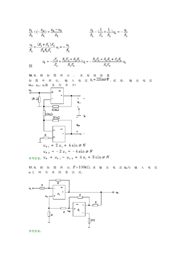 模电试题及答案-1_三桶油_中国石油_中石油笔试_笔试。！_7-专业测试部分（仅需看自己专业即可）_3.9电气专业知识_模拟电子技术复习资料