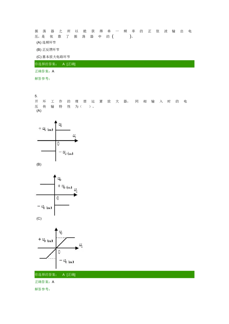 模电试题及答案-1_三桶油_中国石油_中石油笔试_笔试。！_7-专业测试部分（仅需看自己专业即可）_3.9电气专业知识_模拟电子技术复习资料