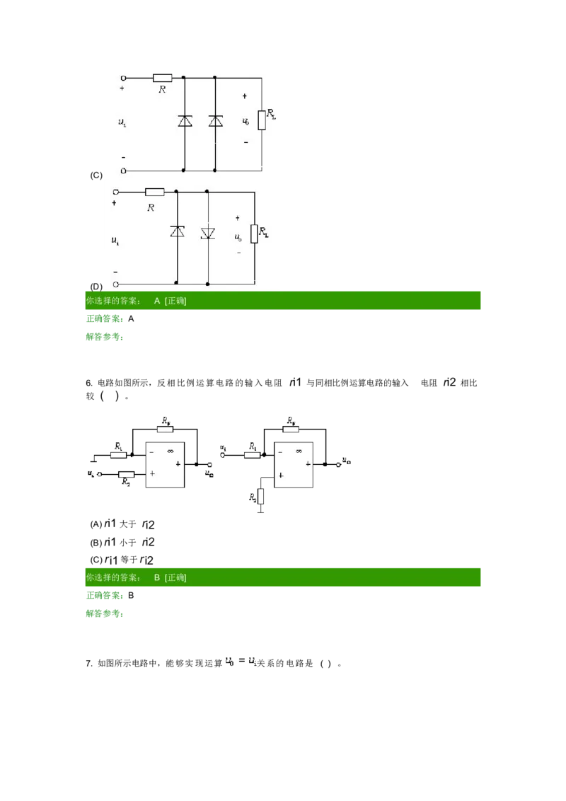 模电试题及答案-1_三桶油_中国石油_中石油笔试_笔试。！_7-专业测试部分（仅需看自己专业即可）_3.9电气专业知识_模拟电子技术复习资料
