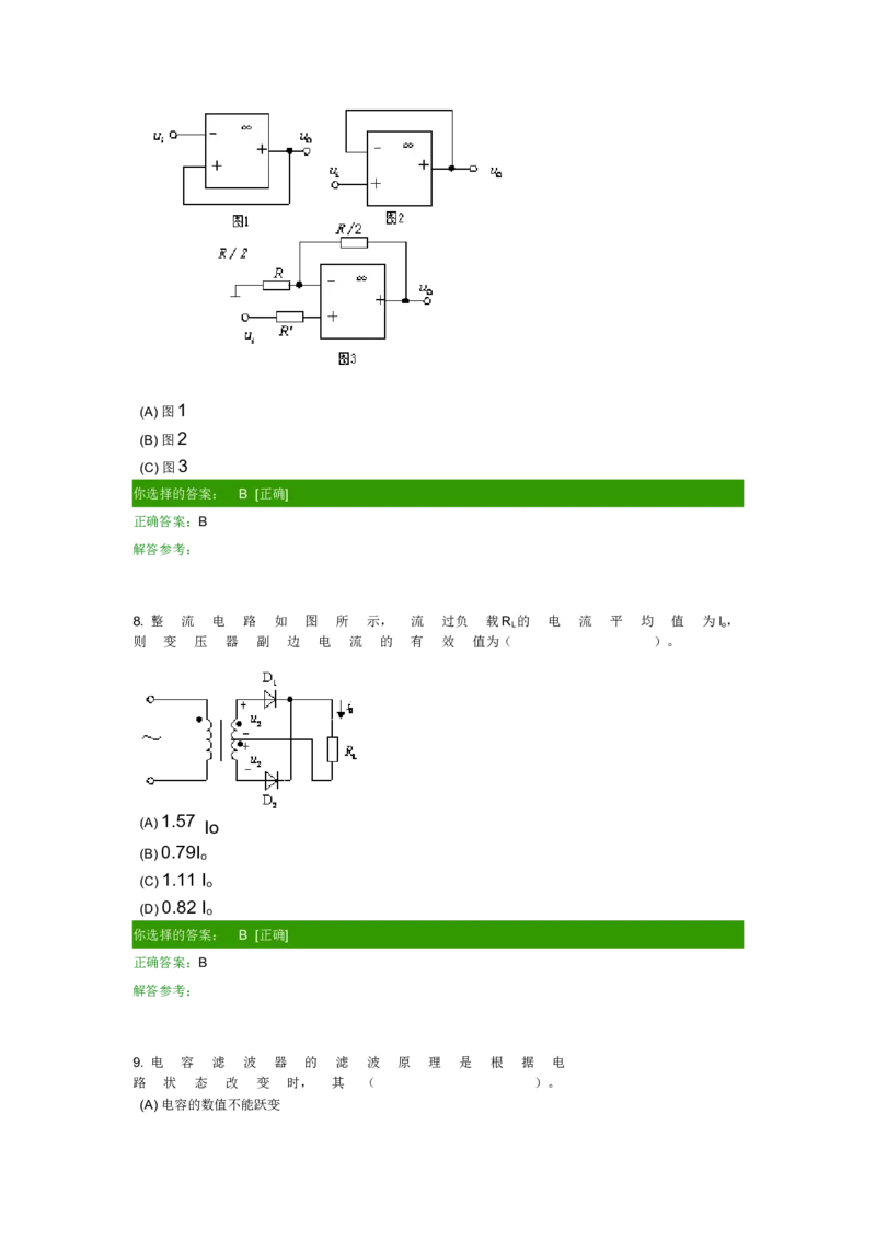 模电试题及答案-1_三桶油_中国石油_中石油笔试_笔试。！_7-专业测试部分（仅需看自己专业即可）_3.9电气专业知识_模拟电子技术复习资料