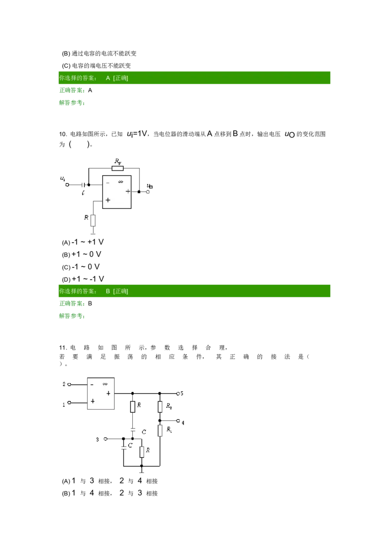 模电试题及答案-1_三桶油_中国石油_中石油笔试_笔试。！_7-专业测试部分（仅需看自己专业即可）_3.9电气专业知识_模拟电子技术复习资料