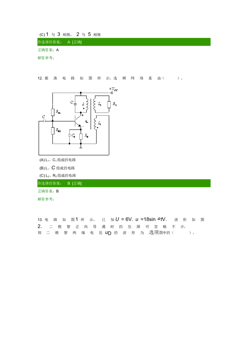 模电试题及答案-1_三桶油_中国石油_中石油笔试_笔试。！_7-专业测试部分（仅需看自己专业即可）_3.9电气专业知识_模拟电子技术复习资料