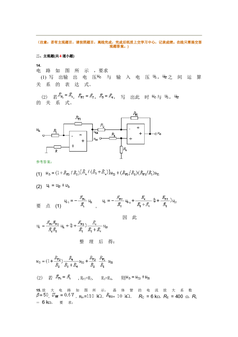 模电试题及答案-1_三桶油_中国石油_中石油笔试_笔试。！_7-专业测试部分（仅需看自己专业即可）_3.9电气专业知识_模拟电子技术复习资料