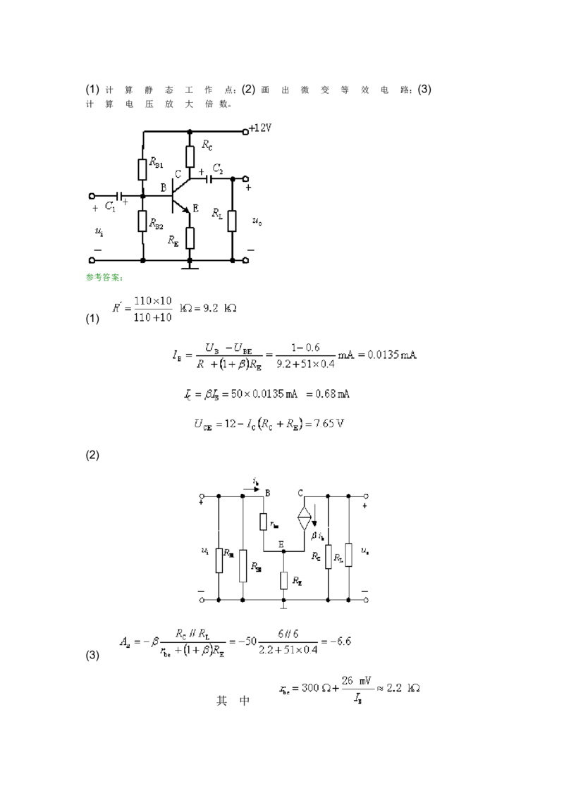 模电试题及答案-1_三桶油_中国石油_中石油笔试_笔试。！_7-专业测试部分（仅需看自己专业即可）_3.9电气专业知识_模拟电子技术复习资料