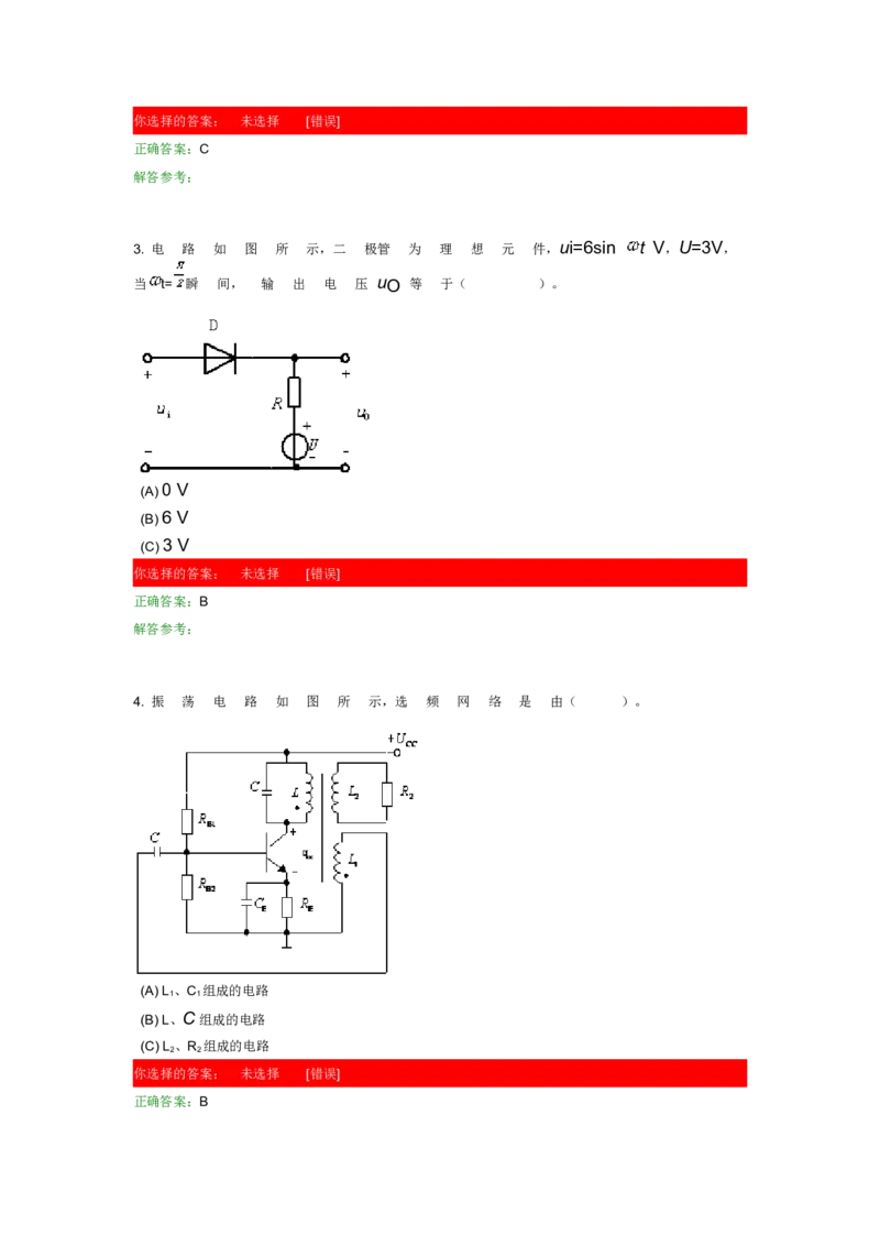 模电试题及答案-1_三桶油_中国石油_中石油笔试_笔试。！_7-专业测试部分（仅需看自己专业即可）_3.9电气专业知识_模拟电子技术复习资料
