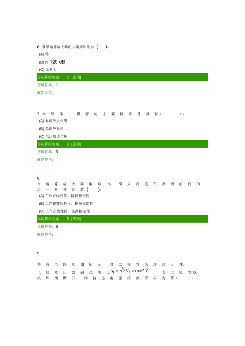 模电试题及答案-1_三桶油_中国石油_中石油笔试_笔试。！_7-专业测试部分（仅需看自己专业即可）_3.9电气专业知识_模拟电子技术复习资料