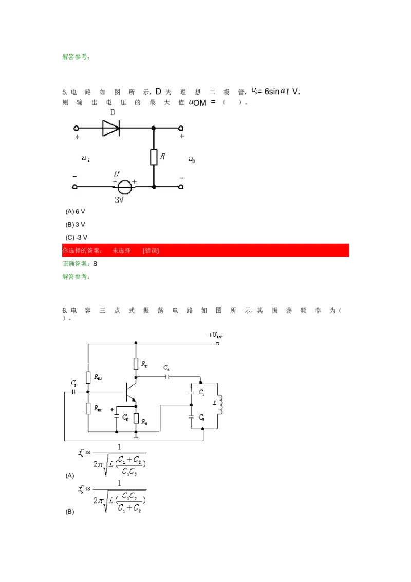 模电试题及答案-1_三桶油_中国石油_中石油笔试_笔试。！_7-专业测试部分（仅需看自己专业即可）_3.9电气专业知识_模拟电子技术复习资料