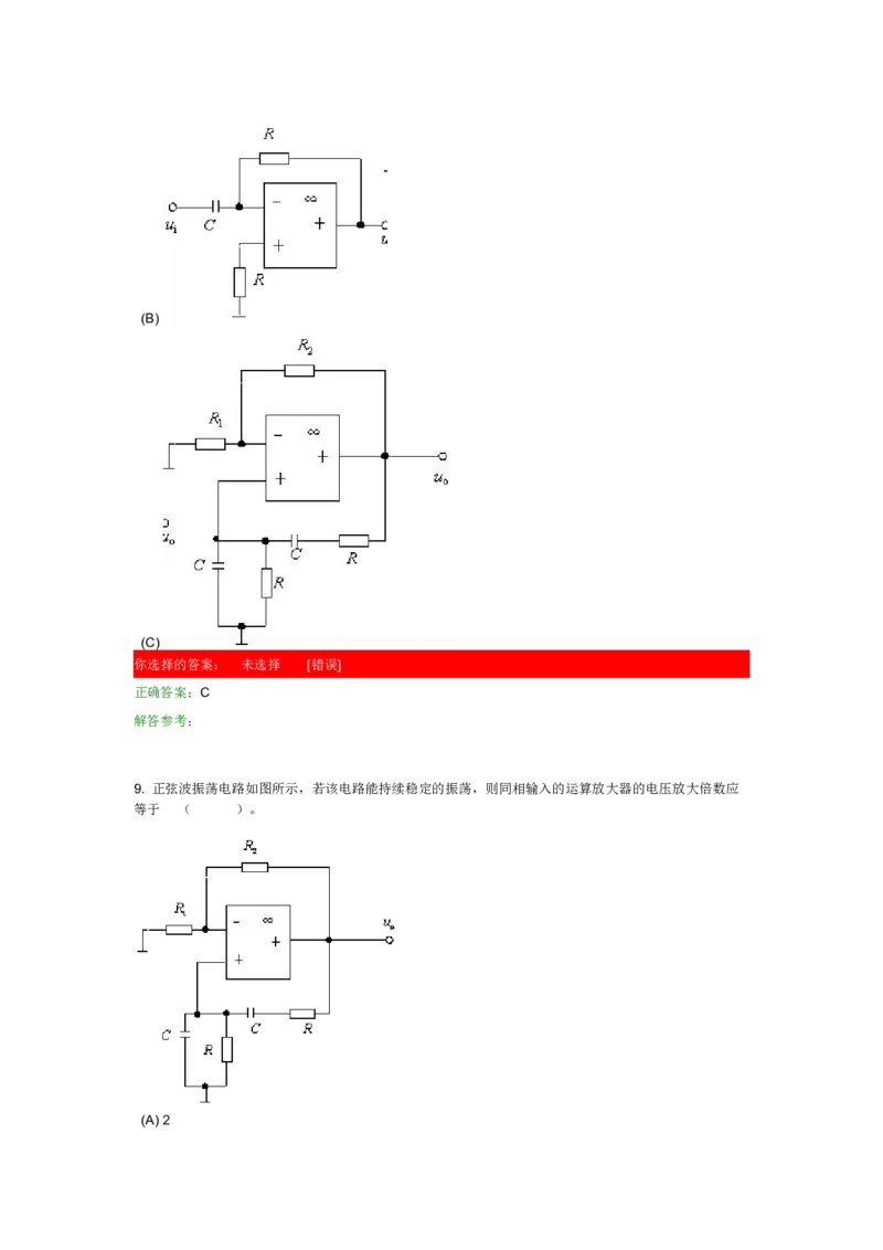 模电试题及答案-1_三桶油_中国石油_中石油笔试_笔试。！_7-专业测试部分（仅需看自己专业即可）_3.9电气专业知识_模拟电子技术复习资料