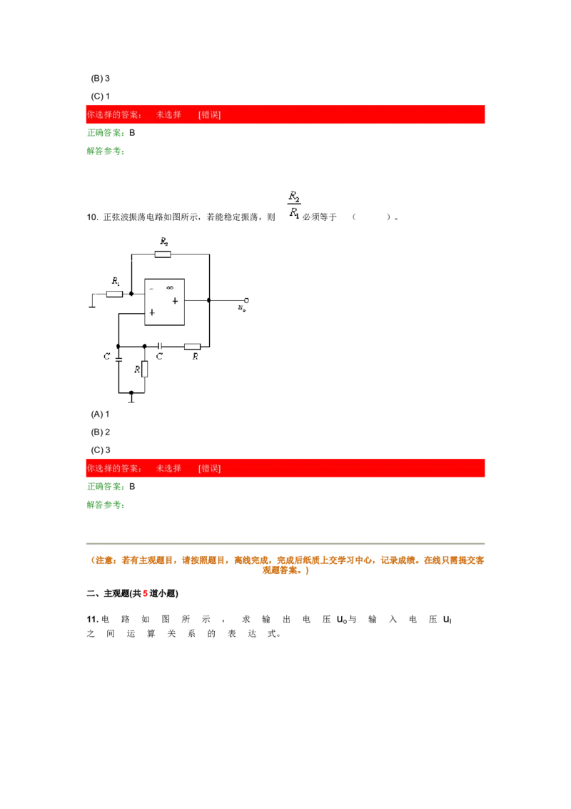 模电试题及答案-1_三桶油_中国石油_中石油笔试_笔试。！_7-专业测试部分（仅需看自己专业即可）_3.9电气专业知识_模拟电子技术复习资料