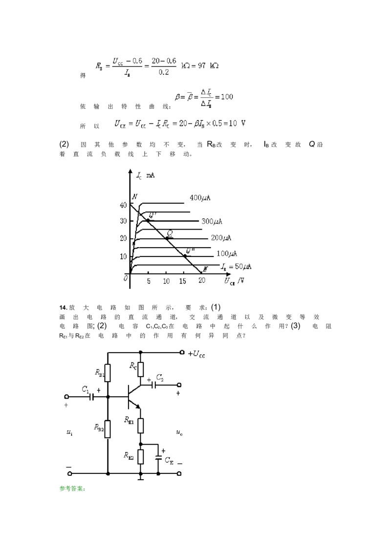 模电试题及答案-1_三桶油_中国石油_中石油笔试_笔试。！_7-专业测试部分（仅需看自己专业即可）_3.9电气专业知识_模拟电子技术复习资料