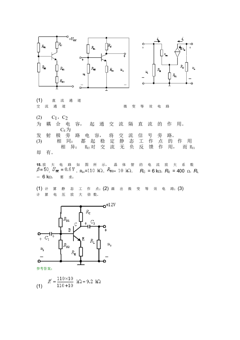 模电试题及答案-1_三桶油_中国石油_中石油笔试_笔试。！_7-专业测试部分（仅需看自己专业即可）_3.9电气专业知识_模拟电子技术复习资料