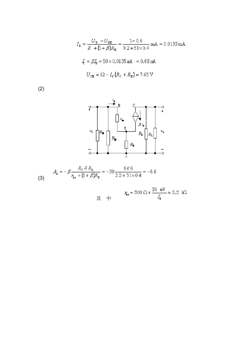 模电试题及答案-1_三桶油_中国石油_中石油笔试_笔试。！_7-专业测试部分（仅需看自己专业即可）_3.9电气专业知识_模拟电子技术复习资料