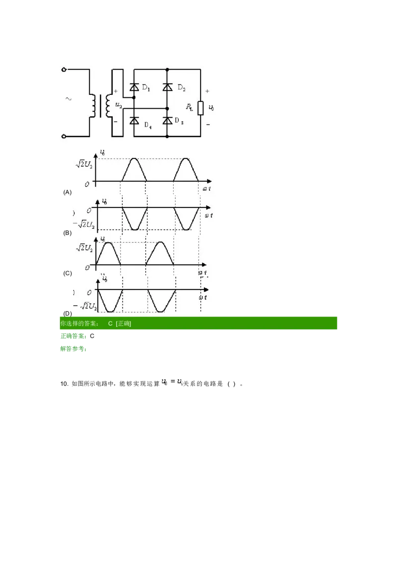 模电试题及答案-1_三桶油_中国石油_中石油笔试_笔试。！_7-专业测试部分（仅需看自己专业即可）_3.9电气专业知识_模拟电子技术复习资料