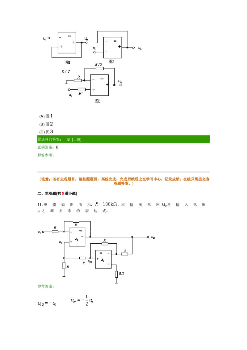 模电试题及答案-1_三桶油_中国石油_中石油笔试_笔试。！_7-专业测试部分（仅需看自己专业即可）_3.9电气专业知识_模拟电子技术复习资料