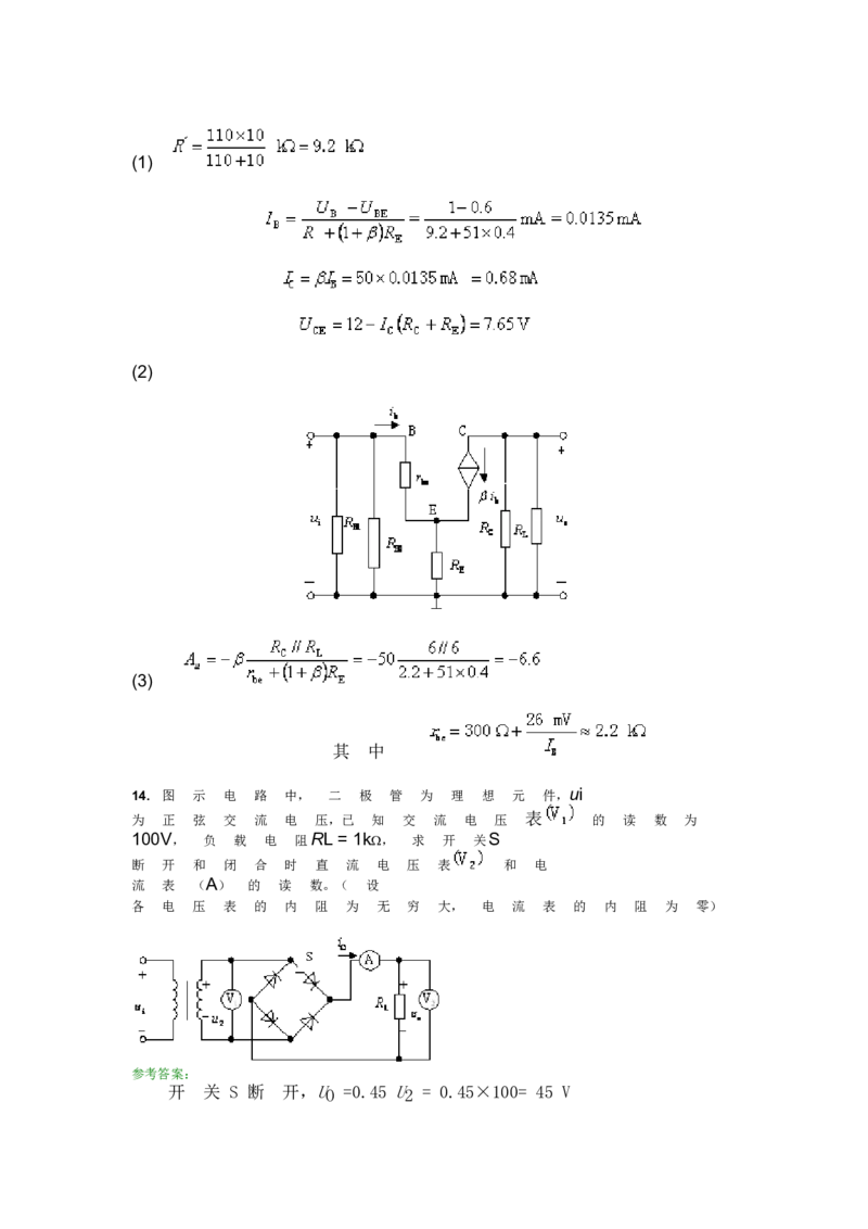 模电试题及答案-1_三桶油_中国石油_中石油笔试_笔试。！_7-专业测试部分（仅需看自己专业即可）_3.9电气专业知识_模拟电子技术复习资料