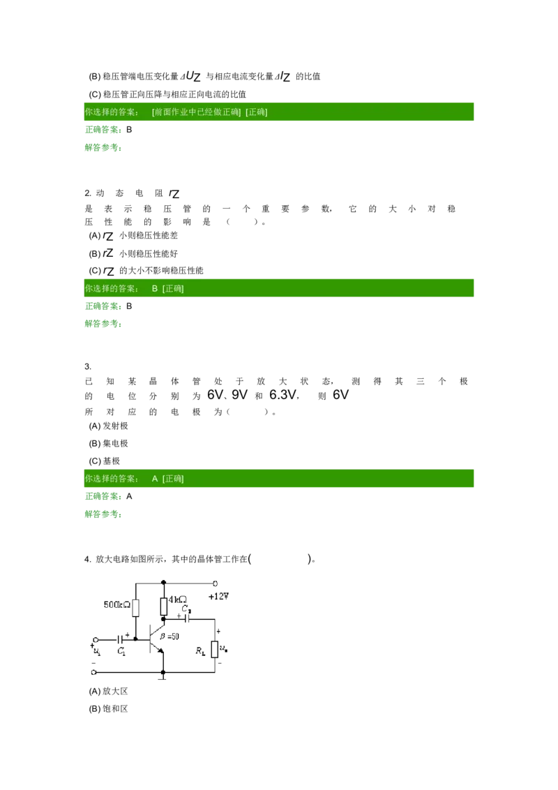 模电试题及答案-1_三桶油_中国石油_中石油笔试_笔试。！_7-专业测试部分（仅需看自己专业即可）_3.9电气专业知识_模拟电子技术复习资料