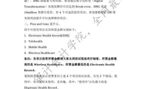 数字化医疗器械转型（带解析）_2025春招题库汇总_四大case题库_2023四大面试资料（免费更新3个月）_德勤_2023case（最新）