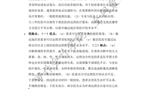 数字化医疗器械转型（带解析）_2025春招题库汇总_四大case题库_2023四大面试资料（免费更新3个月）_德勤_2023case（最新）
