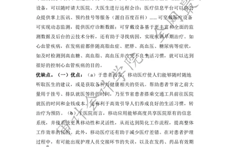 数字化医疗器械转型（带解析）_2025春招题库汇总_四大case题库_2023四大面试资料（免费更新3个月）_德勤_2023case（最新）