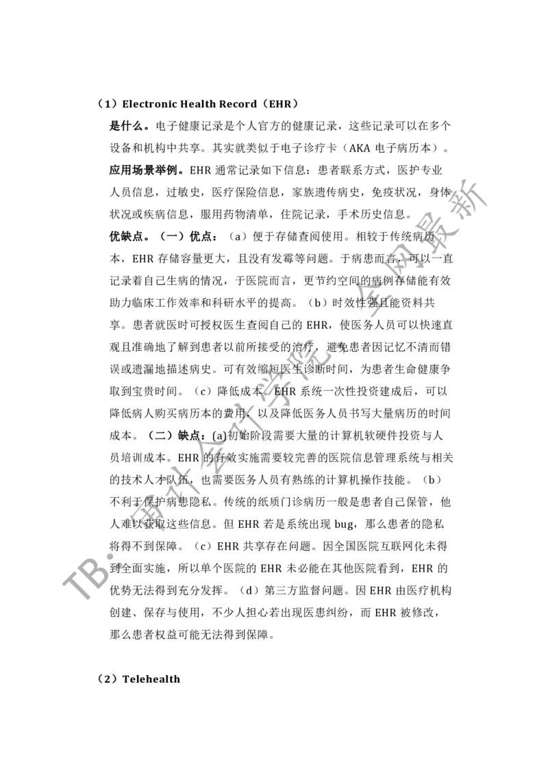 数字化医疗器械转型（带解析）_2025春招题库汇总_四大case题库_2023四大面试资料（免费更新3个月）_德勤_2023case（最新）
