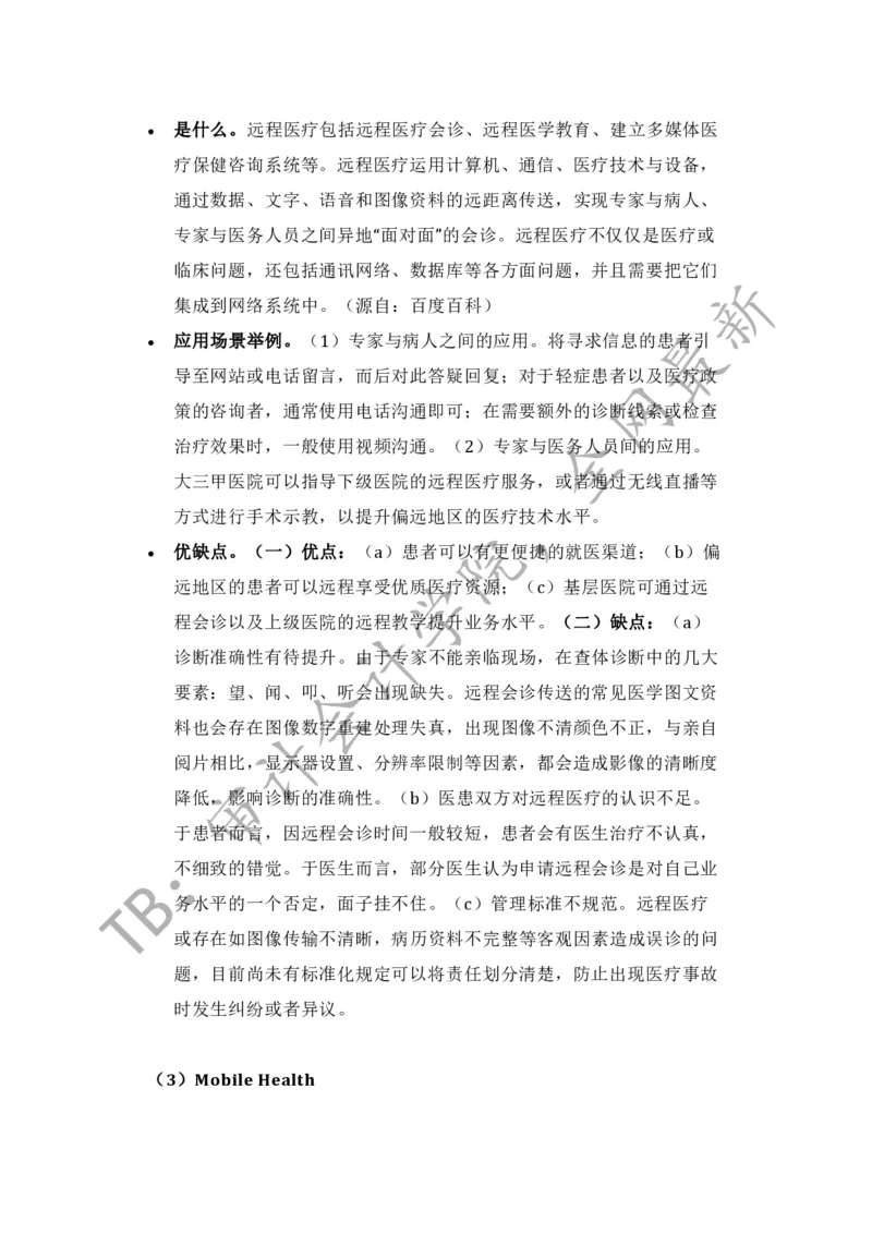 数字化医疗器械转型（带解析）_2025春招题库汇总_四大case题库_2023四大面试资料（免费更新3个月）_德勤_2023case（最新）