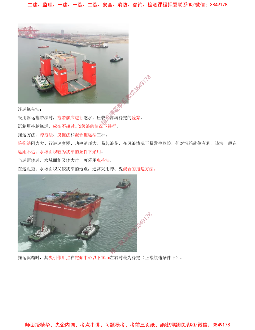 12.12-第1篇-第2章-港口与航道工程施工技术（三）_2026年一级建造师_2026年一建港航_2025年一建港航SVIP_04-冲刺串讲✿考点强化✿小灶集训_01-港航《冲刺串讲班》皮丹丹SMR