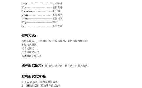 招聘方法和策略招聘方法工具汇集(修订版)_2025春招题库汇总_银行题库-1_银行全套上岸资料_500套面试话术_05面试话术实例_03招聘方法和策略